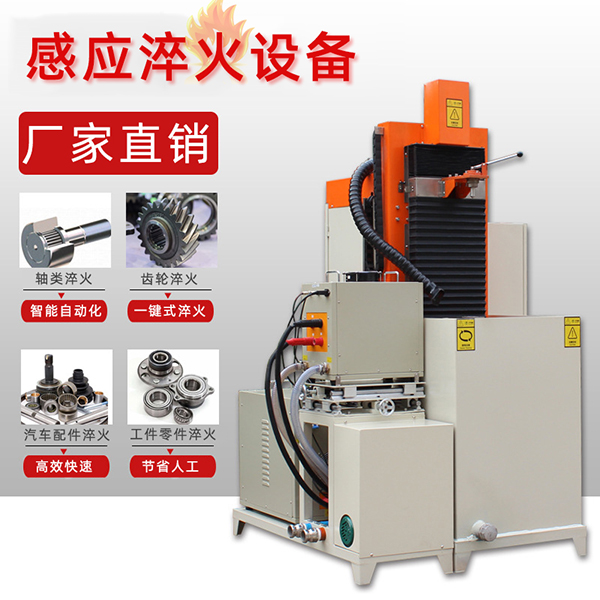 香蕉视频啪啪啪加热淬火机器设备挑选个性化生产厂家