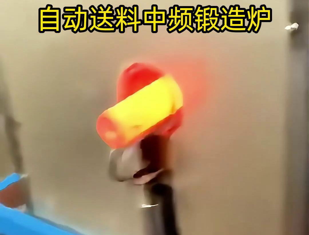 中频锻造加热炉是一种的金属热处理设备，主要用于铁棒