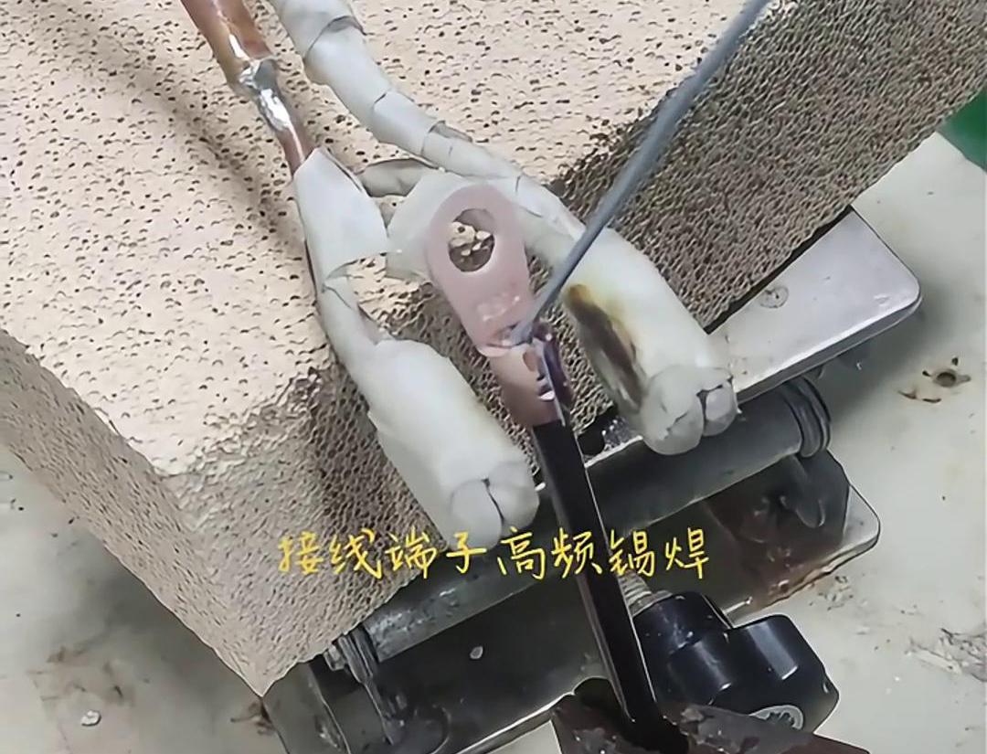 高频焊接机，轻松实现接线端子锡焊，让你的工作更轻松