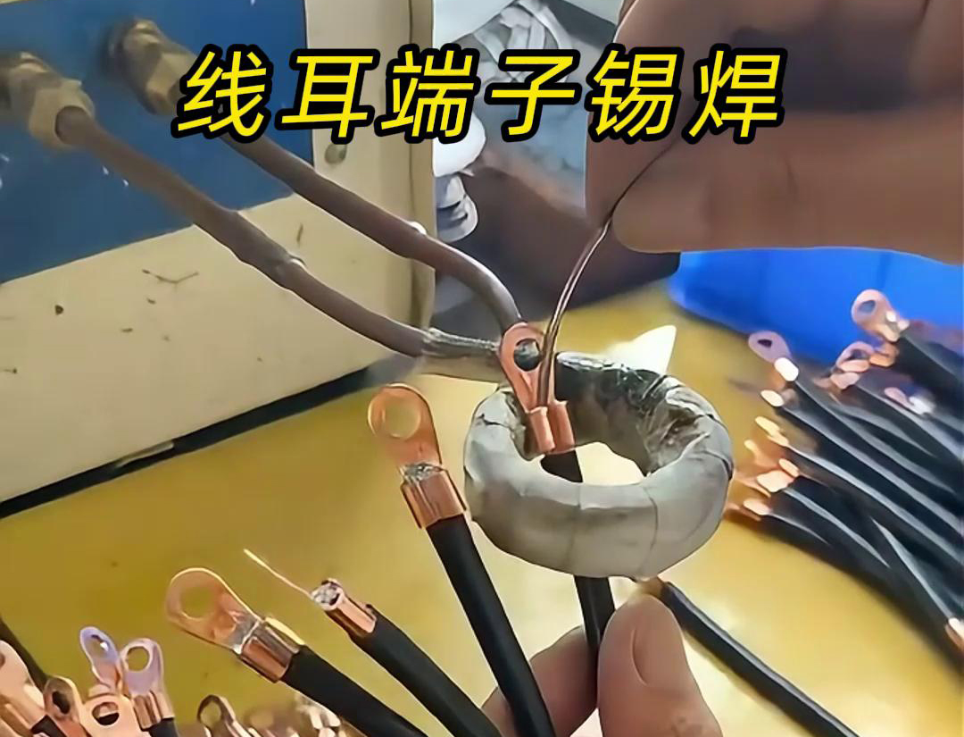 关于线耳端子是否需要进行锡焊，高频焊机厂家认为取决
