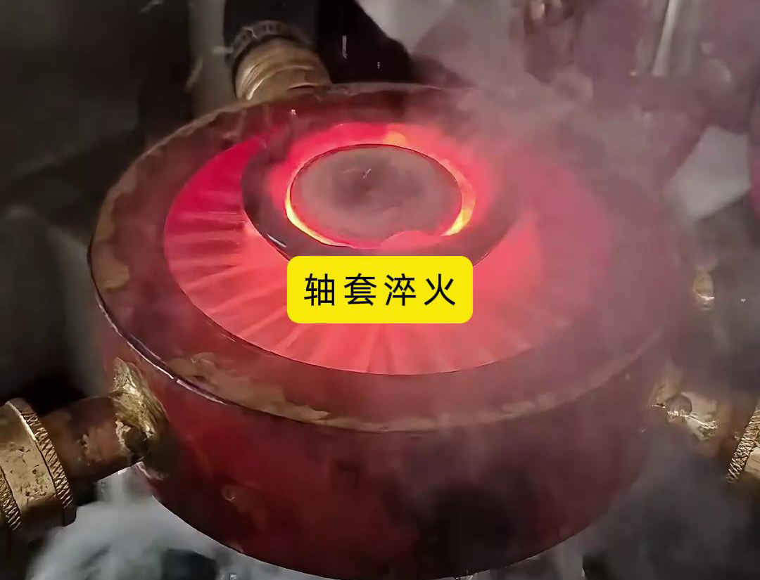 轴套高频淬火是一种高效、可靠的热处理方法