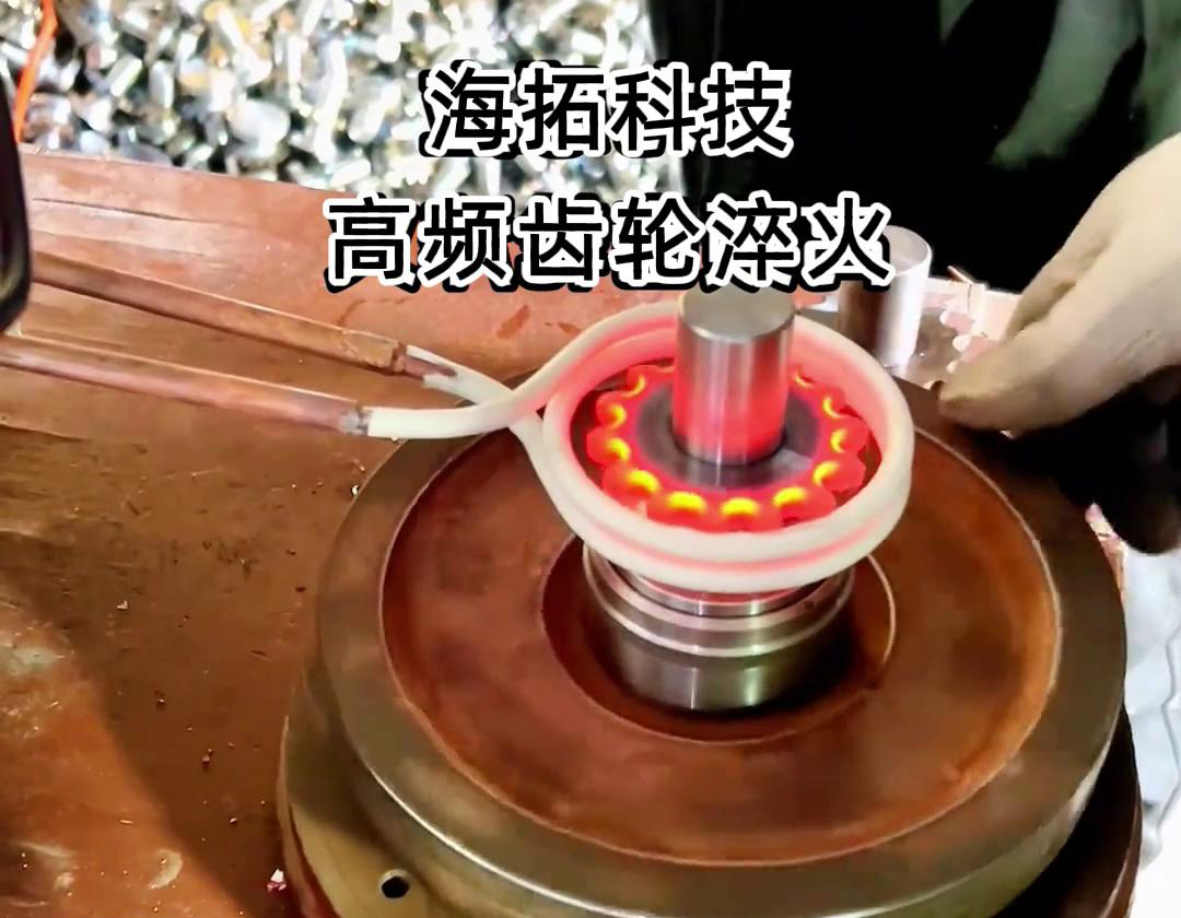 高频香蕉视频污版APP在齿轮淬火热处理中扮演着至关重要的角色(图2)