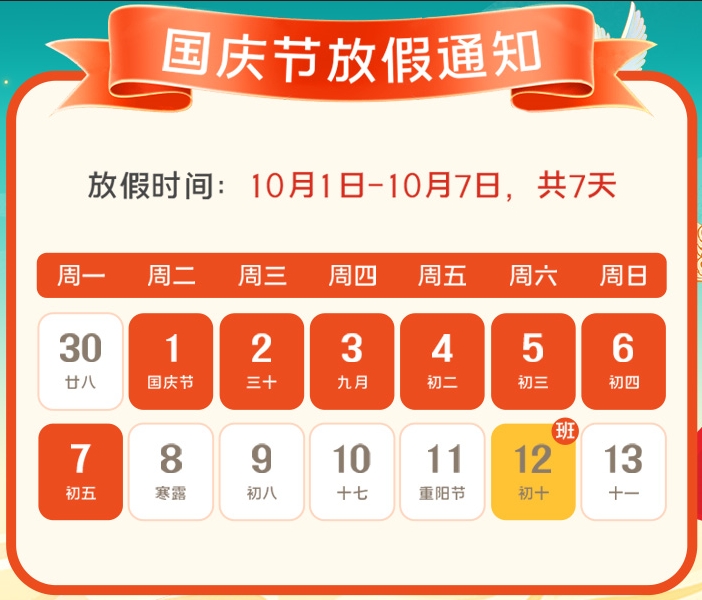 2024年香蕉视频在线观看免费公司国庆放假通知