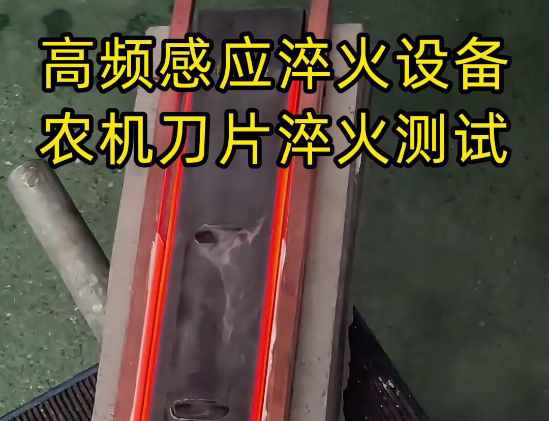 高频香蕉视频污版APP 刀具淬火热处理 支持非标定制