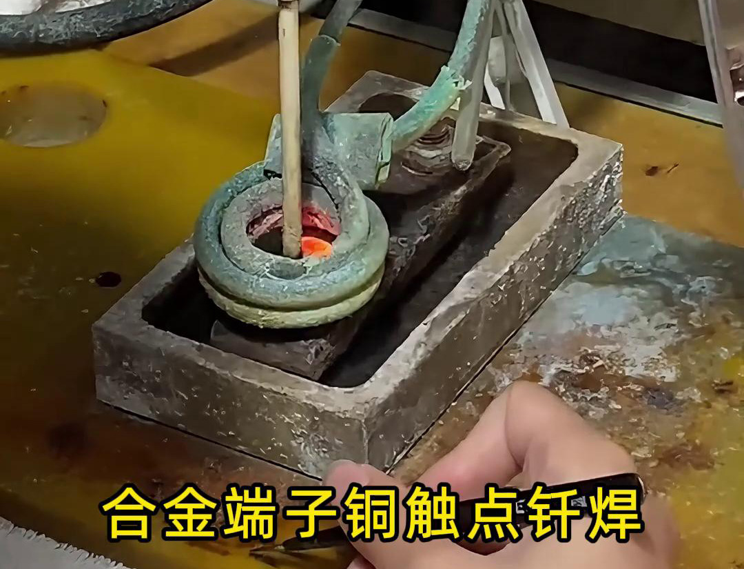 空气开关，断路器铜银合金触点进行焊接工艺用半自动化