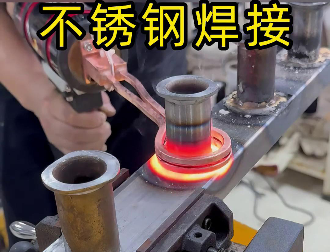 手持式高频焊机在不锈钢焊接方面的热影响区较小，不会