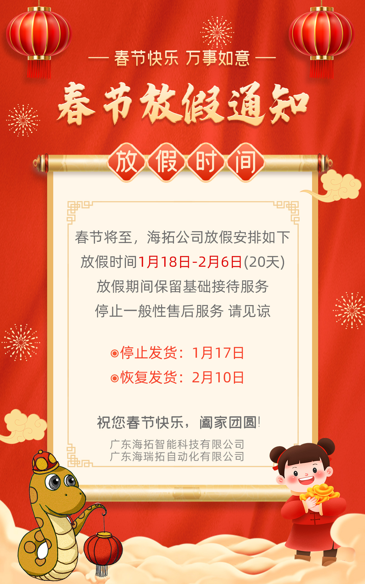 广东香蕉视频在线观看免费公司2025年春节放假通知