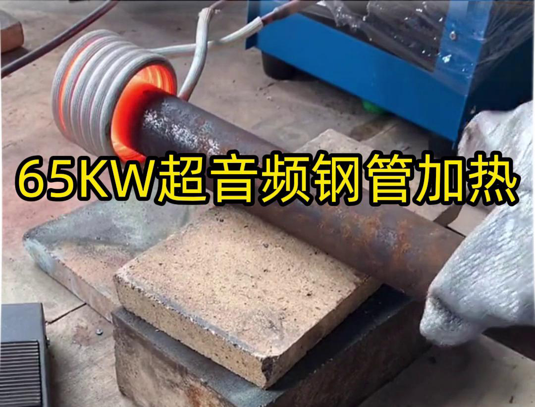 铁饼超音频加热工艺：金属热加工的高效能解决方案(图4)