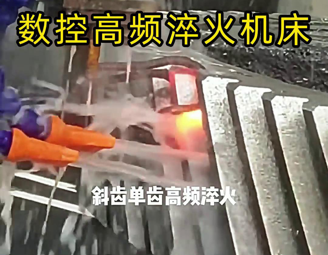 10 秒钟看懂齿轮单齿高频淬火，助力齿轮生产加工(图3)