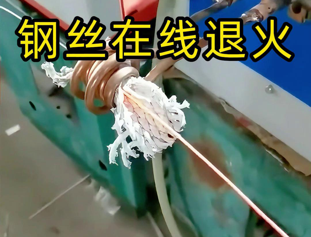 φ0.6mm 超细钢丝能在线退火吗?超高频加热机给出 “黑科技” 方案!(图4) φ0.6mm 超细钢丝能在线退火吗?超高频加热机给出 “黑科技” 方案!(图4)