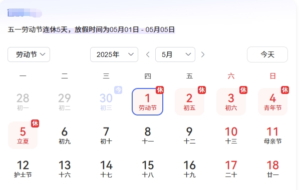 香蕉视频在线观看免费公司2025年“五一”劳动节放假通知