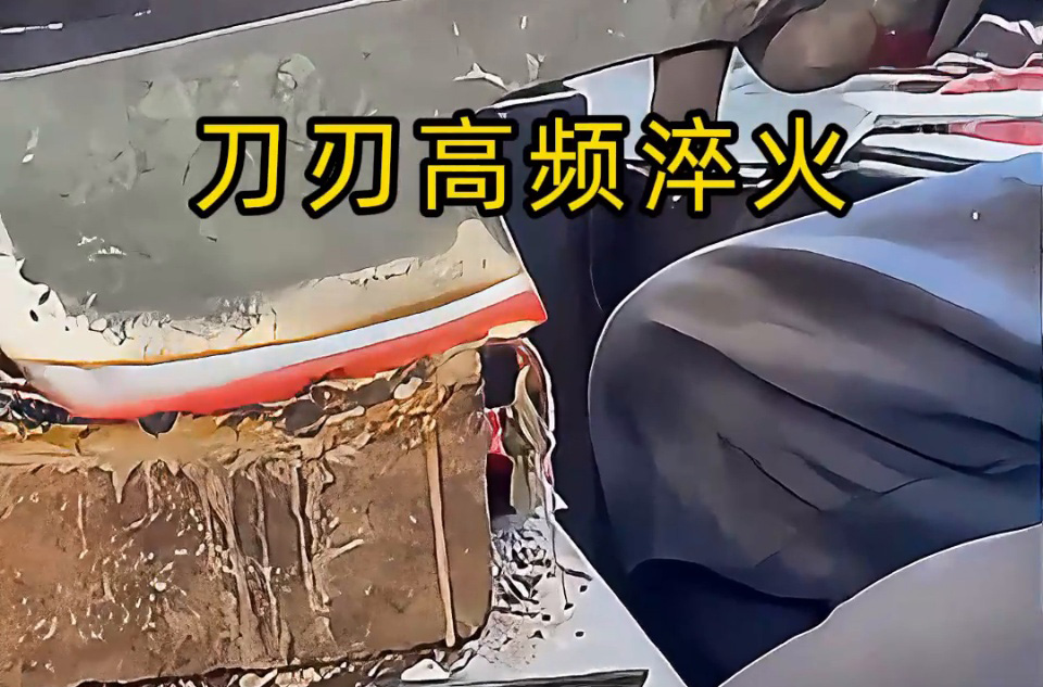 香蕉视频在线观看免费高频淬火机：菜刀刀刃强化的现代工艺之选，重塑传统刀具制造(图2)