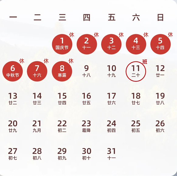香蕉视频在线观看免费公司2025年国庆中秋双节放假通知