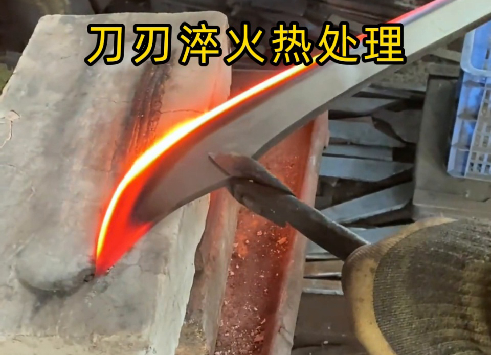 砍刀刃口 “软铁” 变 “精钢”：高频香蕉视频啪啪啪淬火是我
